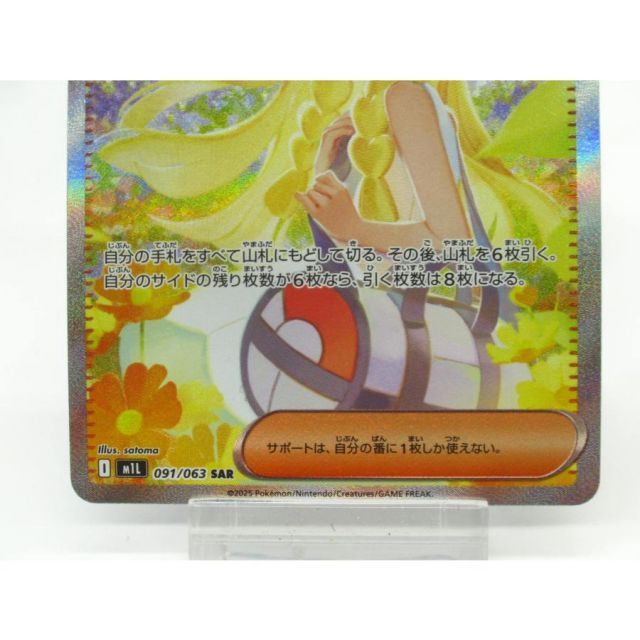 ポケカ ポケモンカード リーリエの決心 I m1L 091/063 SAR #UX2337