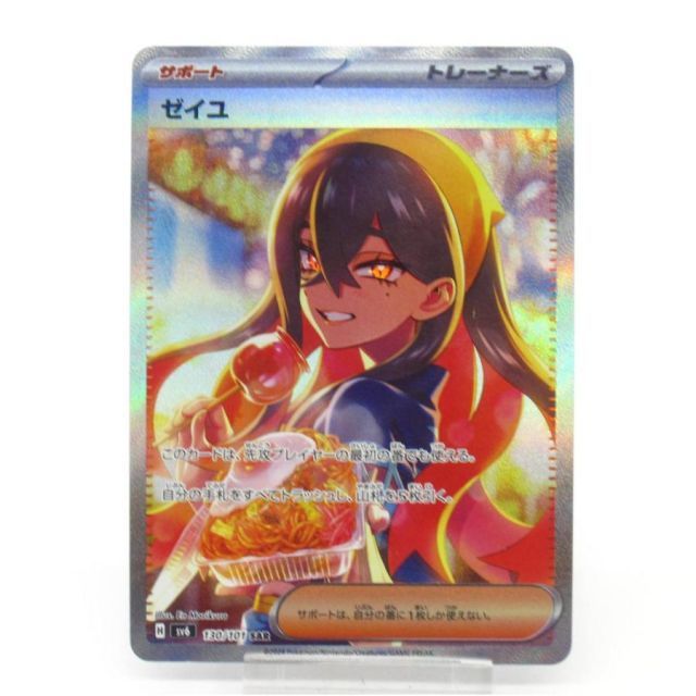 ゼイユ　SAR ポケカ ポケモンカード ゼイユ H sv6 130/101 SAR #UX2335 - メルカリ
