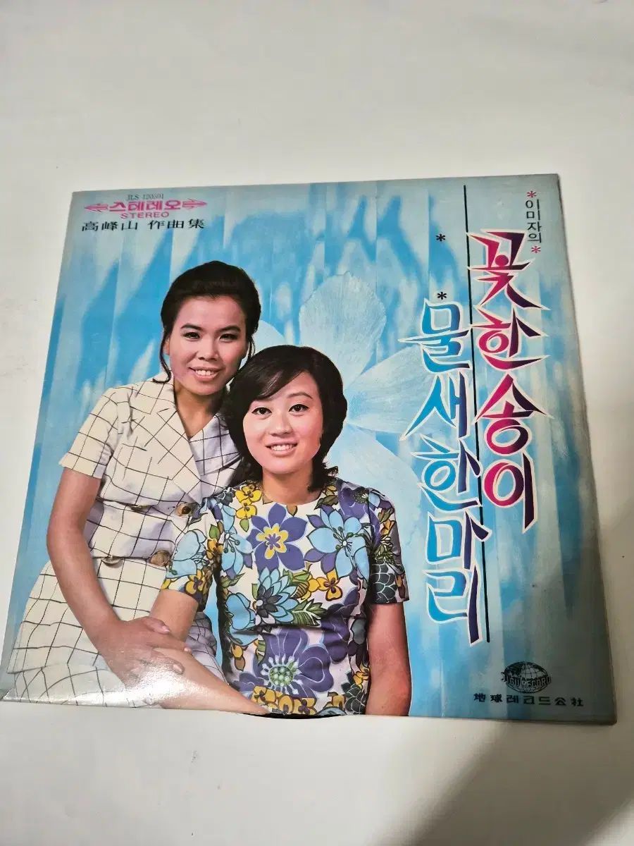 イミザ ハ チュンファ 花 한송 9 この 水鳥 一つ LP CD