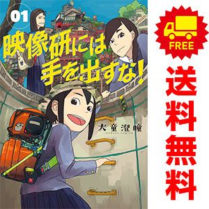初版帯付き　未開封有　映像研には手を出すな　1〜9巻　イラストカード　9冊セット 映像研には手を出すな！ 1～9巻 までの全巻セット ビッグコミックス 大
