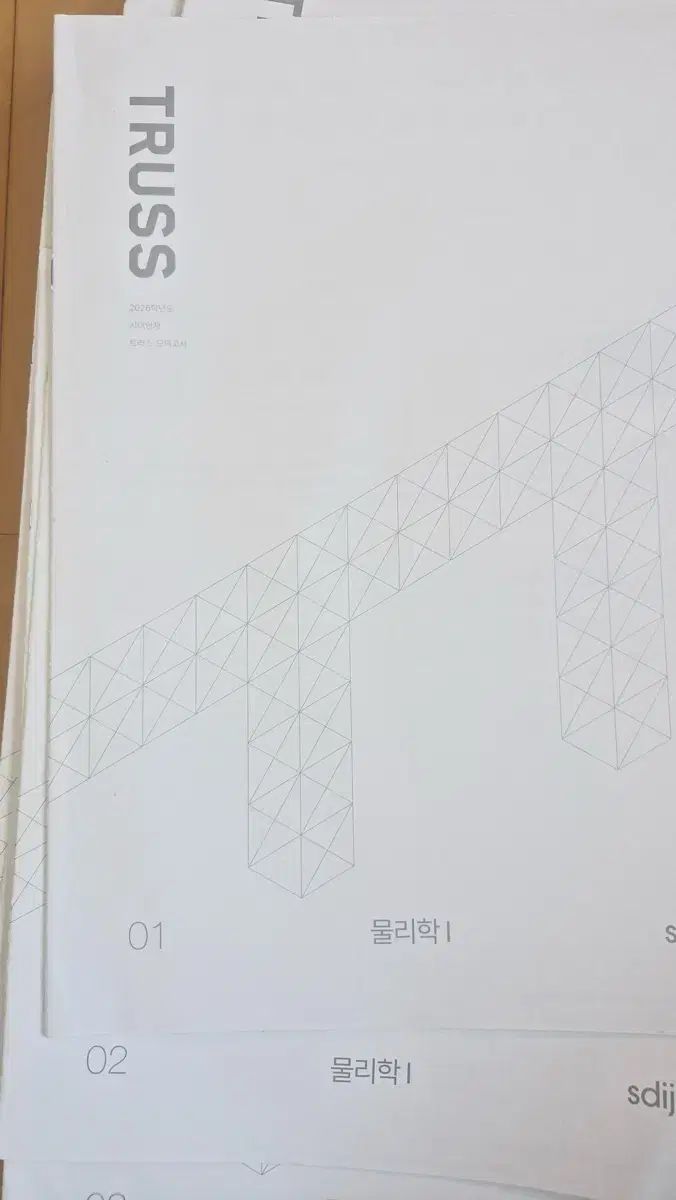 2026 대비 時代人材 物理学Ⅰ トラス 22回分