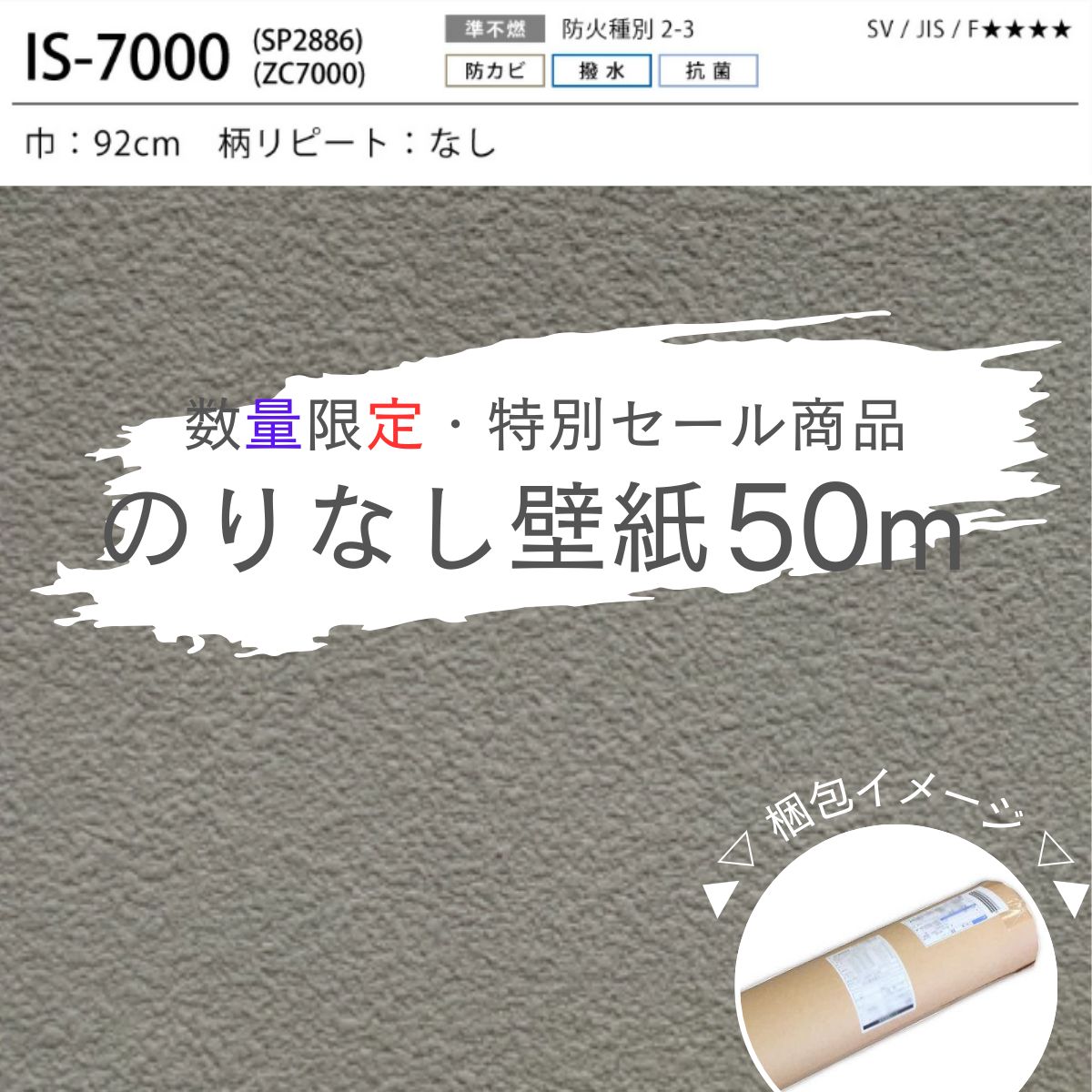 壁紙 50m のりなし サンゲツ IS-7000 グレー 特別セール 国産 クロス 