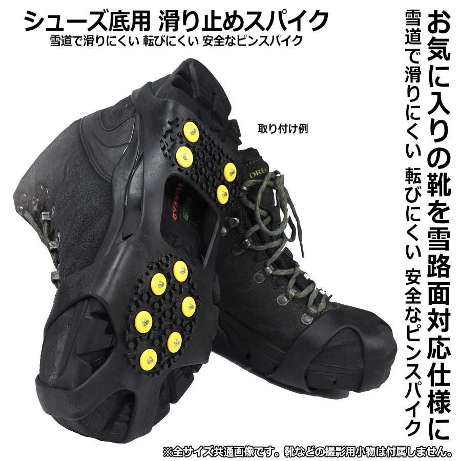 シューズ用 滑り止めゴム シューズスパイク ピンタイプ スノースパイク 靴底用 10本ピン仕様 雪 靴 すべり止め ゴム 転倒防止 アイゼン 雪道 凍結 脱着式 滑り止めスパイク 冬 歩行 転倒防止 怪我防止 雪道 靴用 スニーカー用 スパイク 10ピン 靴裏 - メルカリ