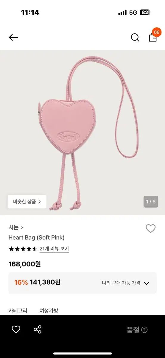 シヌーン ハートバッグ ソフトピンク