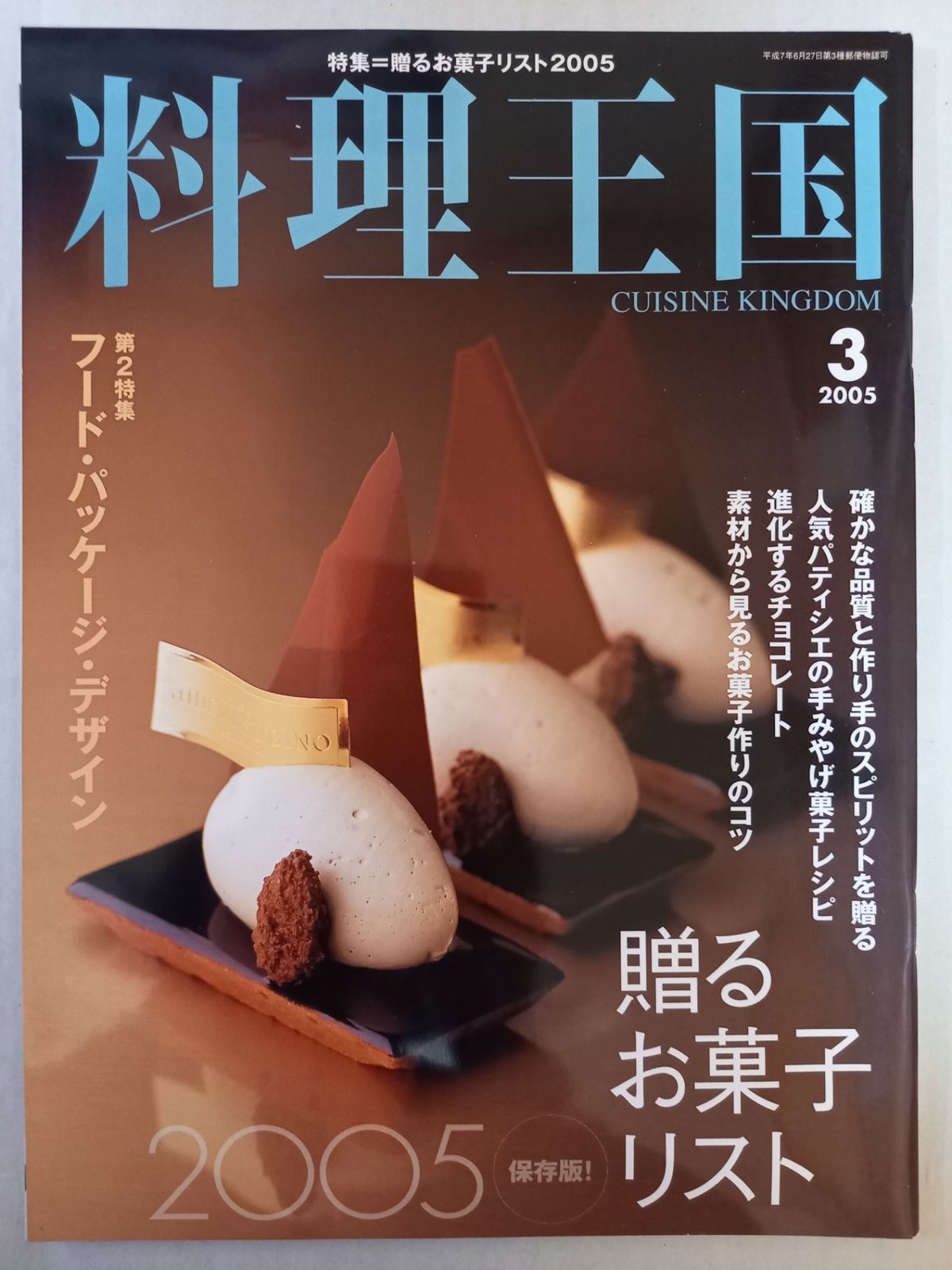 料理王国 2005年3月号 - メルカリ