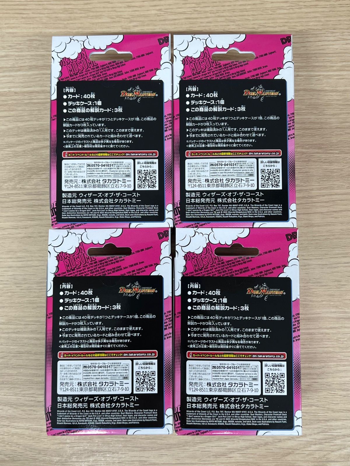 デュエルマスターズ TCG DM 25-SP 1 キャラ デッキ ドラゴン娘になりたくないっ! Jack-Pot-Live!! in 桜龍高校 セット