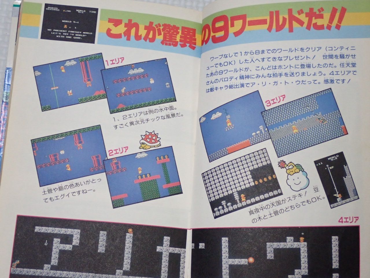 本 スーパーマリオブラザーズ2 裏ワザ大全集 決定版 ファミリー