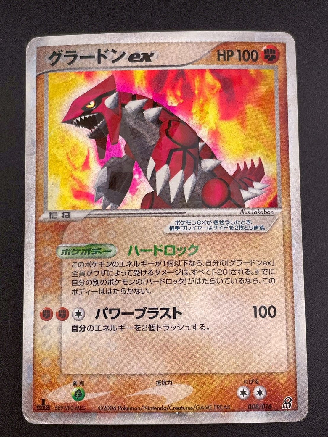 中古品】 グラードンex 008/016 PCGシリーズ 構築済みスターター 大地