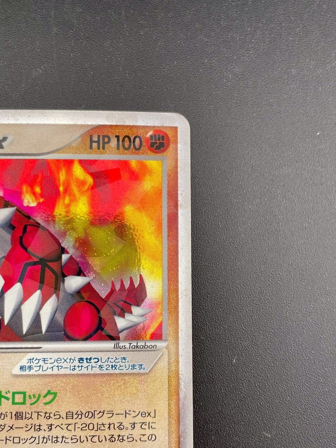 中古品】 グラードンex 008/016 PCGシリーズ 構築済みスターター 大地