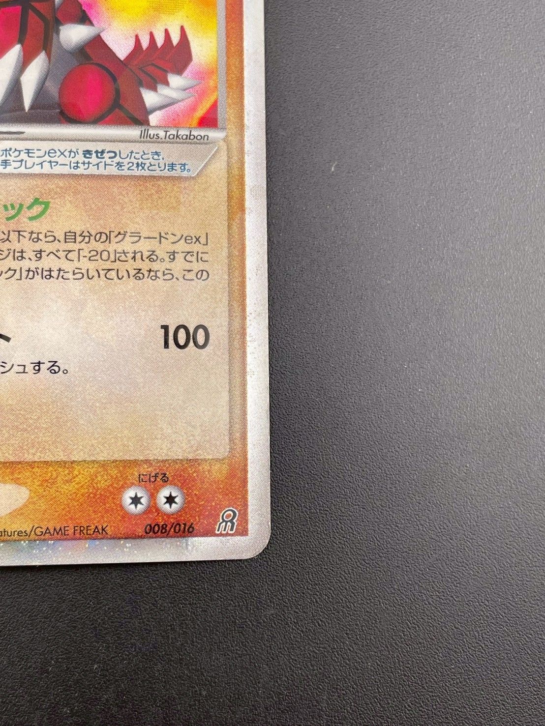 中古品】 グラードンex 008/016 PCGシリーズ 構築済みスターター 大地