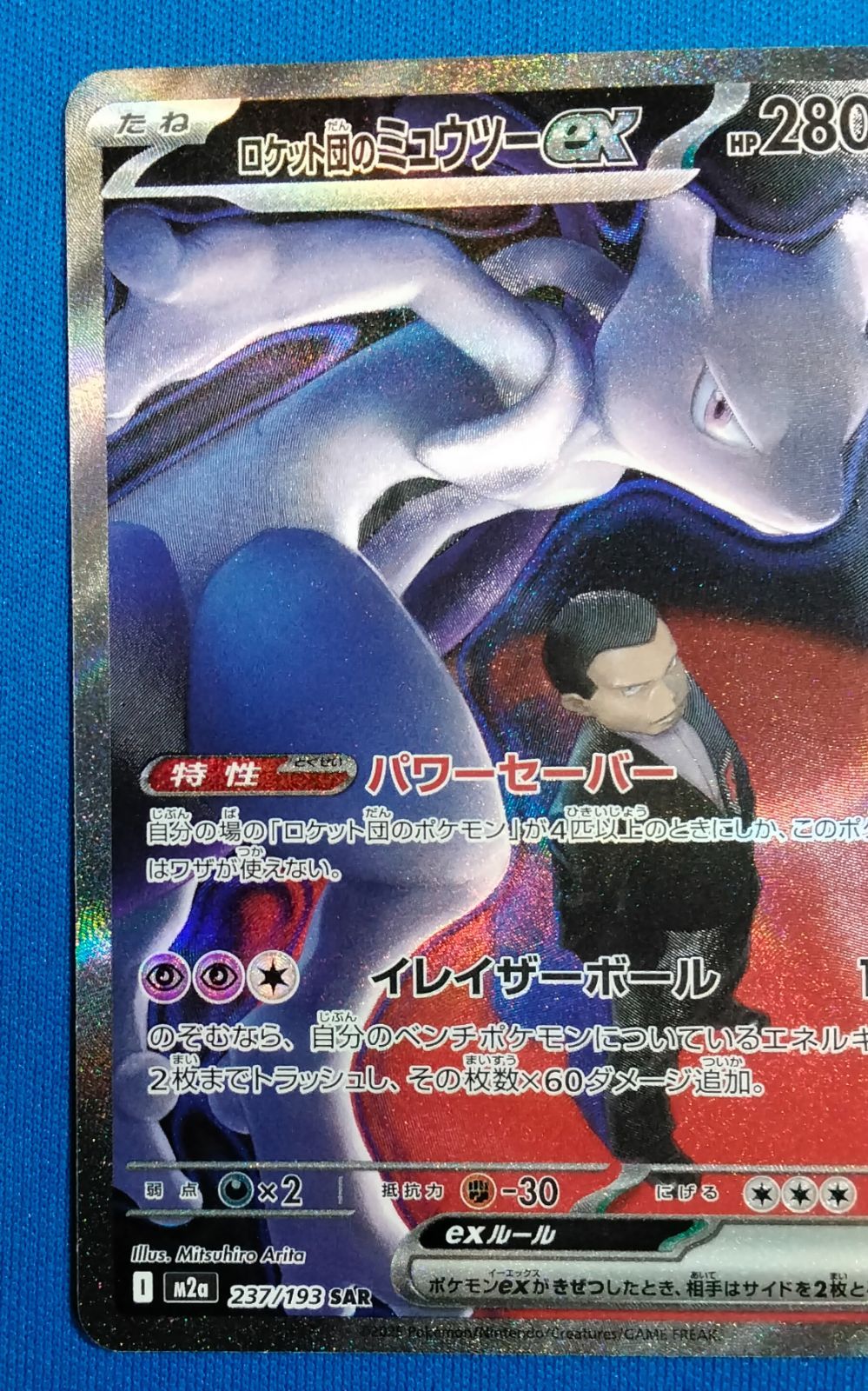 ロケット団のミュウツーex