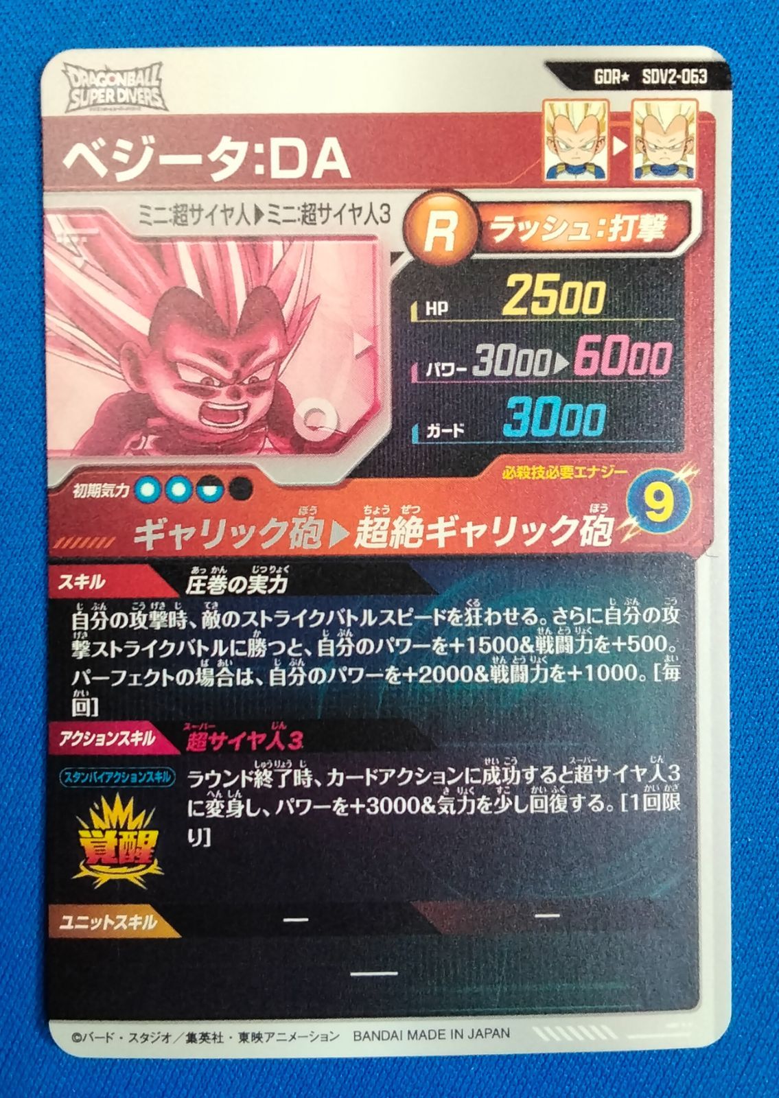 ドラゴンボール ベジータ：DA GDR☆ (パラレル) SDV2-063 - メルカリ