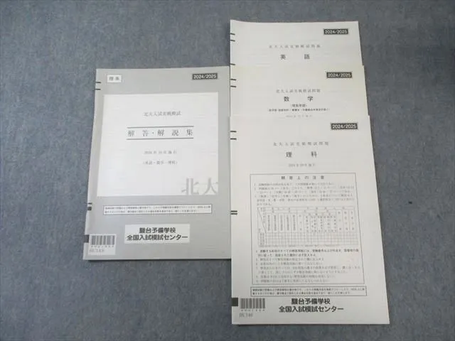 2026年最新】北大模試の人気アイテム - メルカリ