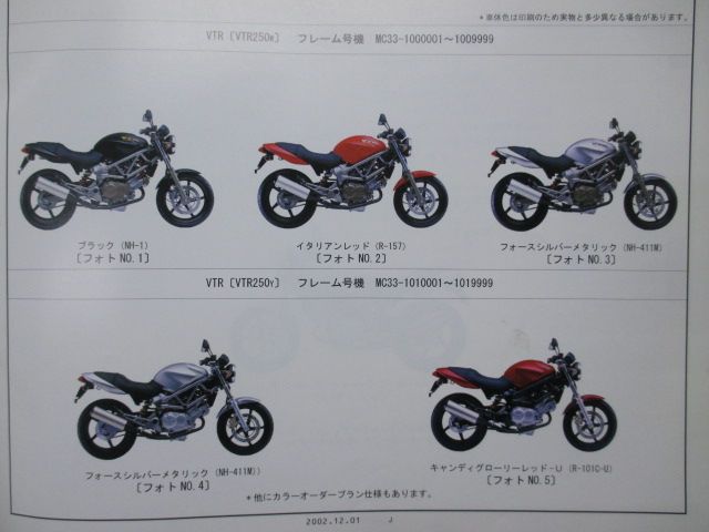 VTR250 パーツリスト 4版 ホンダ 正規 中古 バイク 整備書 MC33 MC15E