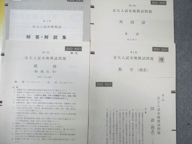 駿台/Z会 第1回 京大入試実戦模試問題 2022年8月 英語/数学/国語/理科