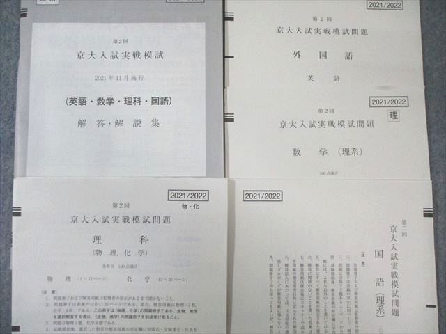 駿台/Z会 第2回 京大入試実戦模試問題 2021年11月 英語/数学/国語/理科