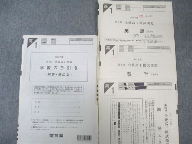 河合塾 高1 第4回 全統模試問題 2021 英語/数学/国語 009s0D - メルカリ