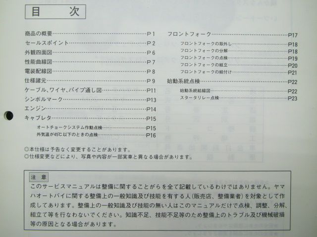 YAMAHA champ 80 (2GM) サービスマニュアル他 合計4冊 チャンプ80 サービスマニュアル 2GM ヤマハ 正規 バイク 整備書 配線図