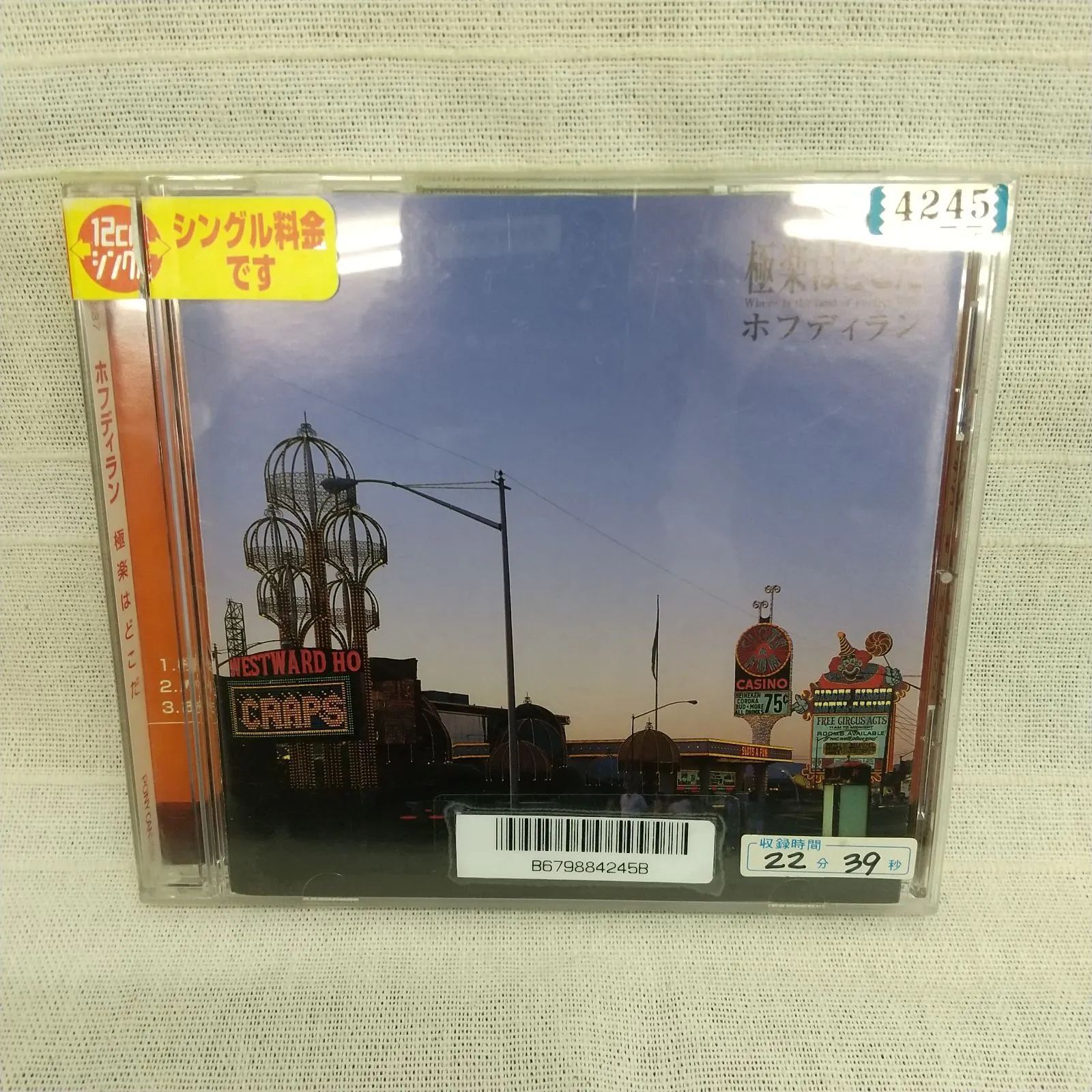 35-02118 極楽はどこだ ホフディラン レンタル落ち 中古 CD シングル