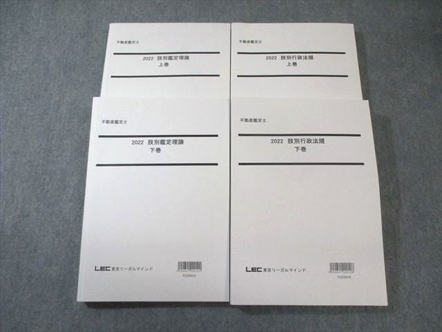 不動産鑑定士 不動産に関する行政法規 2024年度版 最短合格テキスト