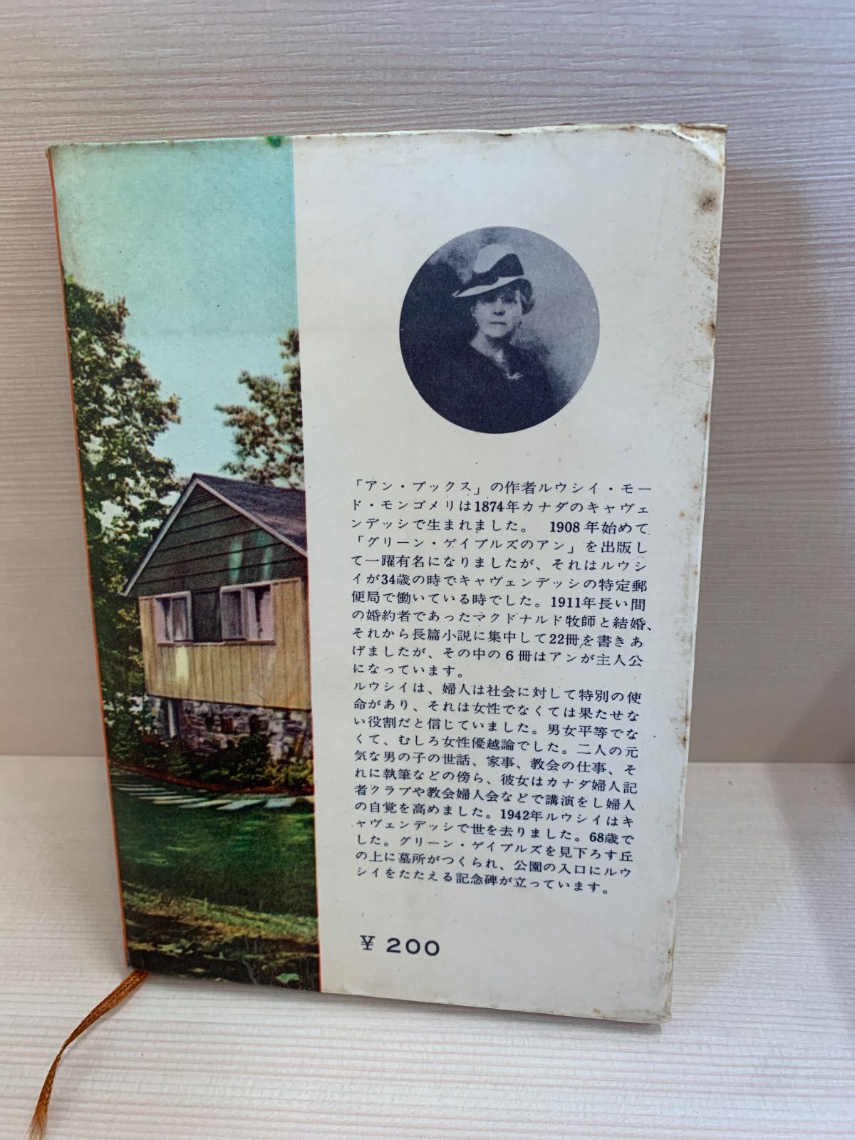 アンの楽しい家庭　三笠書房 小売 アンの楽しい家庭 アンの楽しい家庭 三笠書房