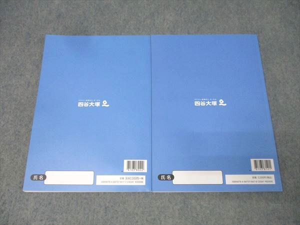 四谷大塚 5年 予習シリーズ 算数 上/下 841121-7Z/140628-9 テキスト