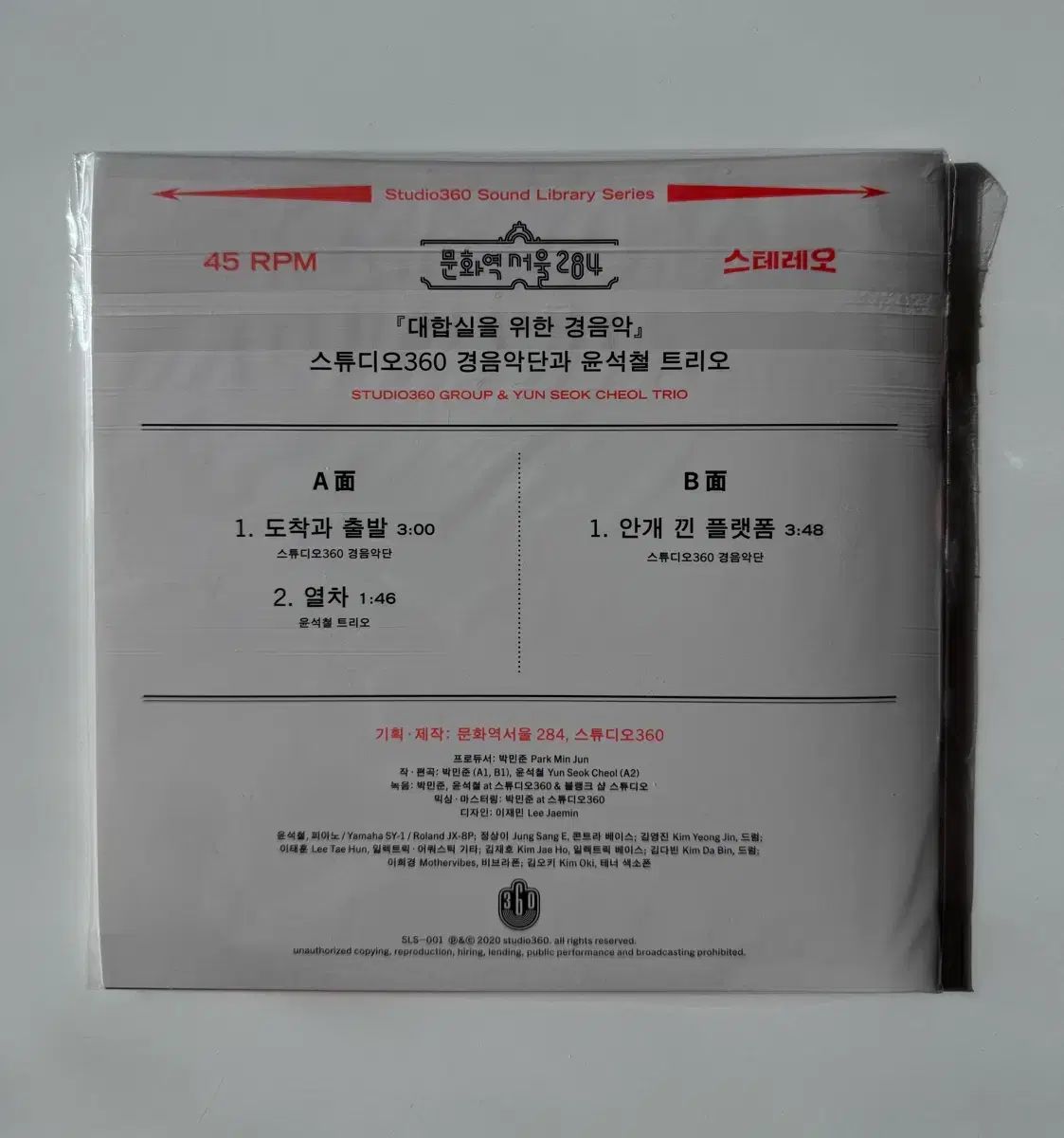 待合室 MAP OF THE SOUL PERSONA インストゥルメンタル ミュージック 7 インチ 45 RPM