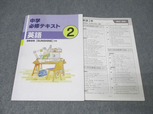 塾専用 2年 中学必修テキスト 英語【開隆堂出版準拠】 状態良 013S5B
