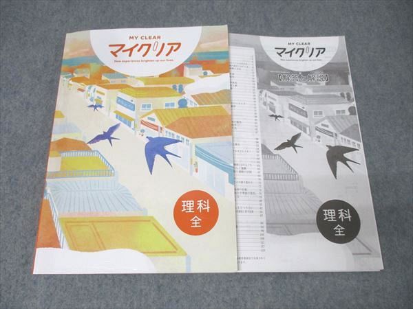 塾専用 中学3年 MY CLEAR マイクリア 理科 全学年 019S5B - メルカリ