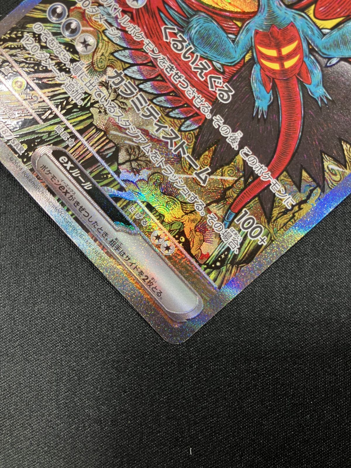 ポケモンカードゲーム ポケカ トドロクツキex SAR SV8a-218 SV8a ハイ