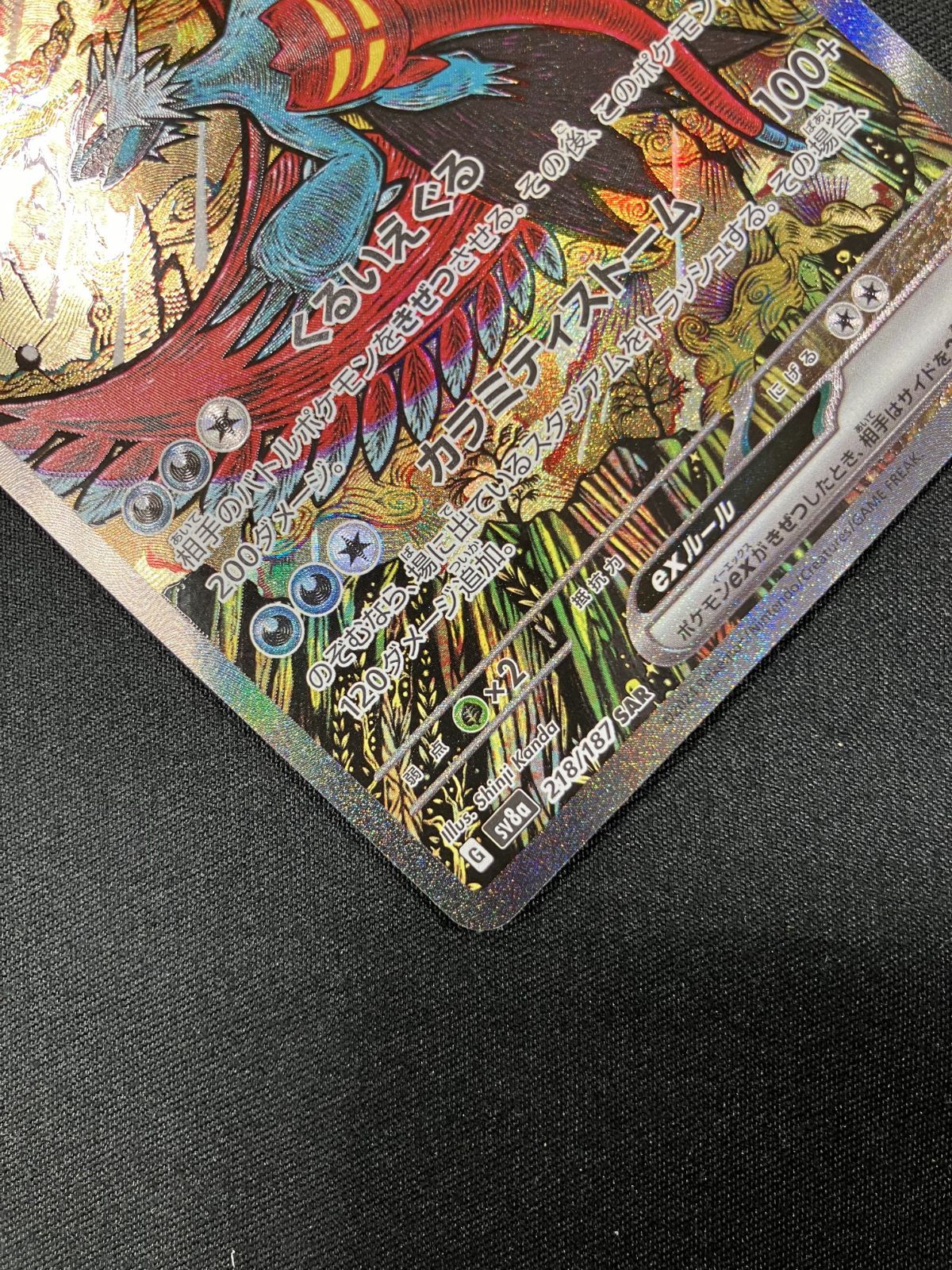 ポケモンカードゲーム ポケカ トドロクツキex SAR SV8a-218 SV8a ハイ