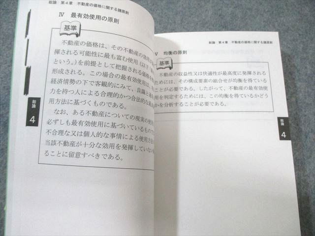 LEC 不動産鑑定士 モバイル鑑定評価基準 平成26年改正対応 2017年合格
