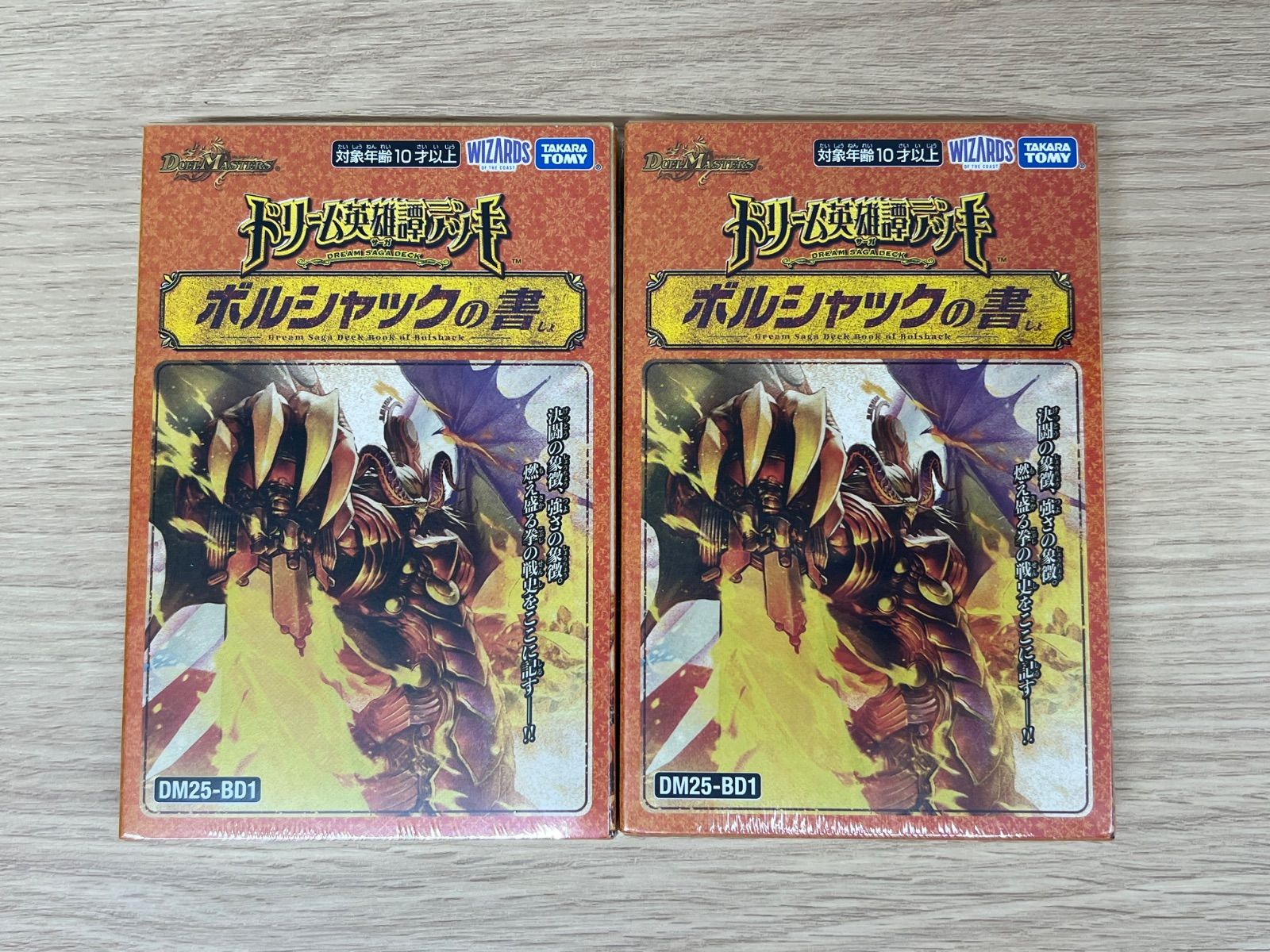 デュエルマスターズ DM25-BD1 ドリーム英雄譚デッキ ボルシャックの書