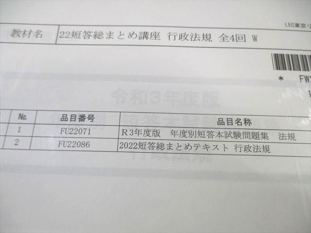 LEC不動産鑑定士2022 短答総まとめ講座 行政法規 注文 2025年 不動産