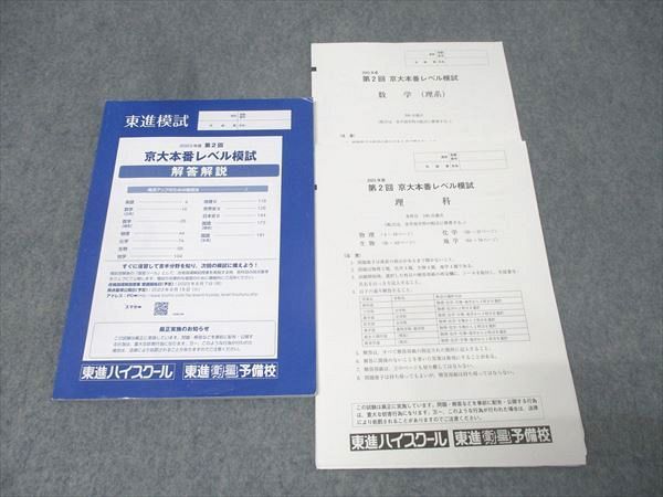 東大模試 京大即応オープン問題 解説つきの数年分セット 15回セット