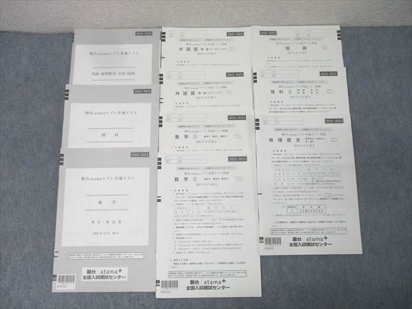 駿台/atama+ 駿台atama＋プレ共通テスト 2022年12月施行 英語/数学