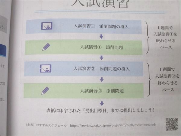 Z会 ZStudy 物理 最難関 2024年3月～2025年2月 テキスト通年セット 未
