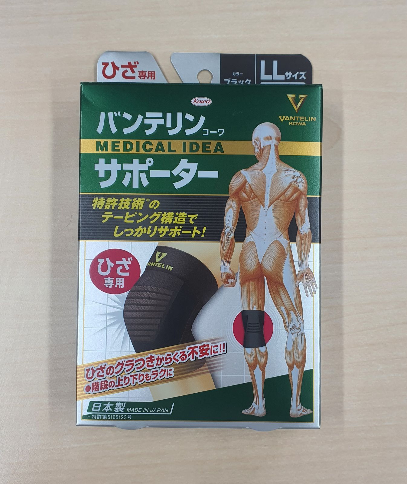 新品】バンテリンサポーター ひざ専用 LL 8個セット