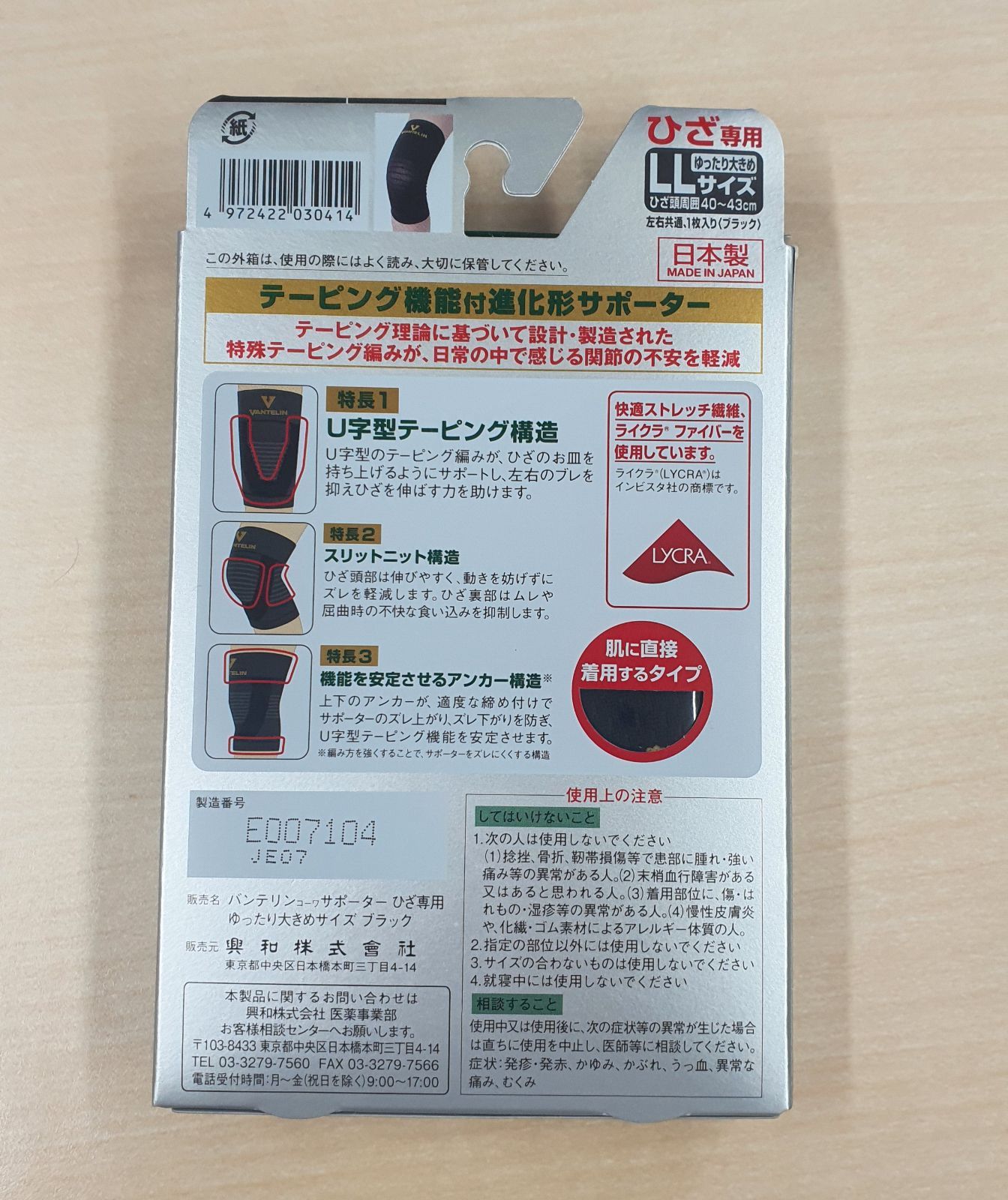 新品】バンテリンサポーター ひざ専用 LL 8個セット