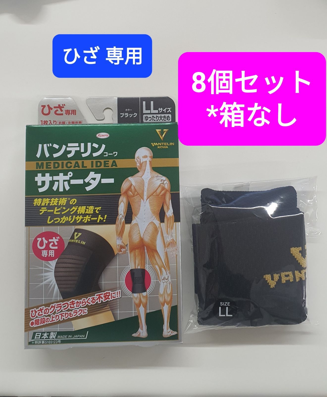 バンテリンサポーター ひざ LL セット