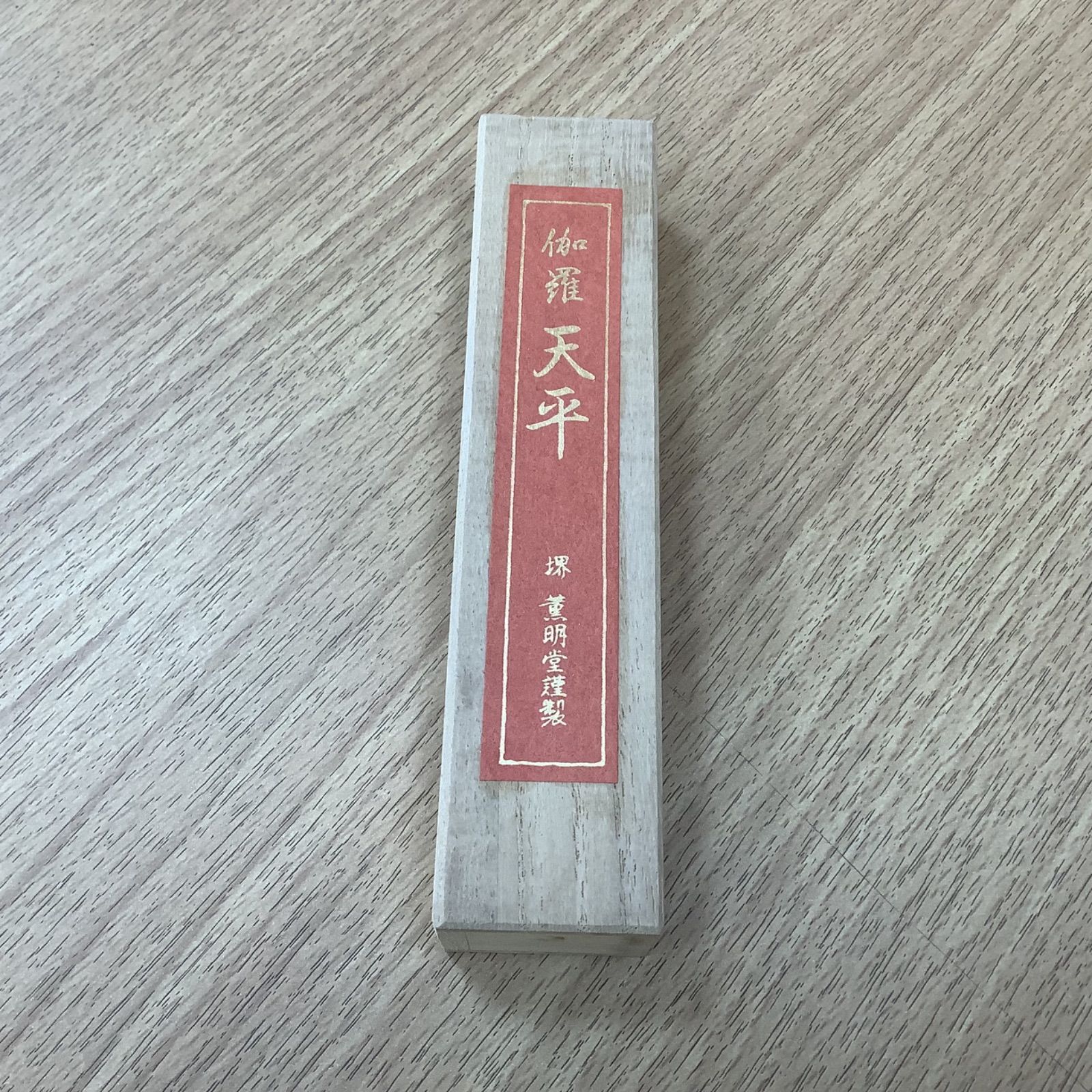 D 1824 伽羅天平 堺 薫明堂燻製 木箱線香