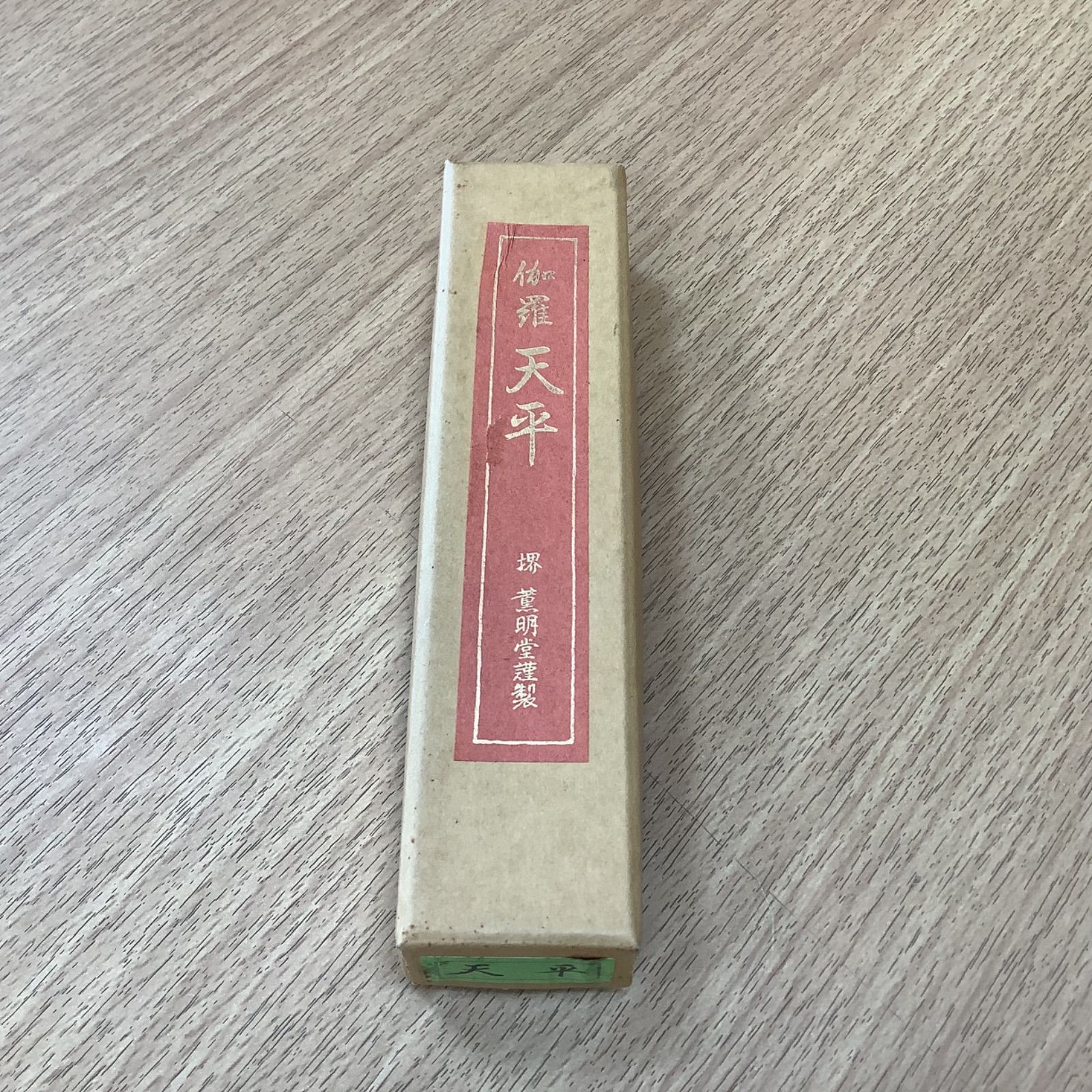 D 1824 伽羅天平 堺 薫明堂燻製 木箱線香