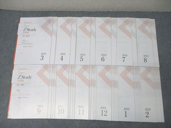 【高品質，最新作】 Z会 ZStudy 英語 最難関 2024年3月～2025年2月 テキスト通年セット 未使用 計18冊 050M0D 語学・辞書・学習参考書