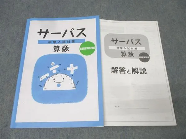 2026年最新】サーパス算数の人気アイテム - メルカリ