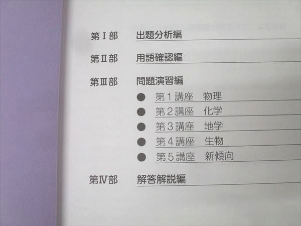 馬渕教室 大阪府公立入試直前対策講座 理科 テキスト 010m2B - メルカリ