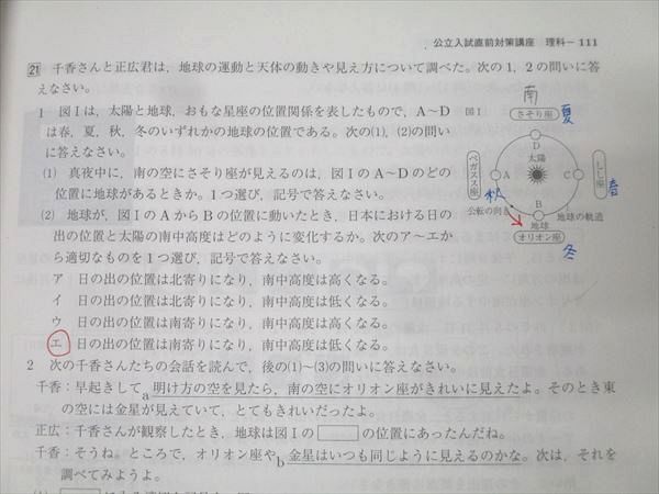 馬渕教室 大阪府公立入試直前対策講座 理科 テキスト 010m2B - メルカリ