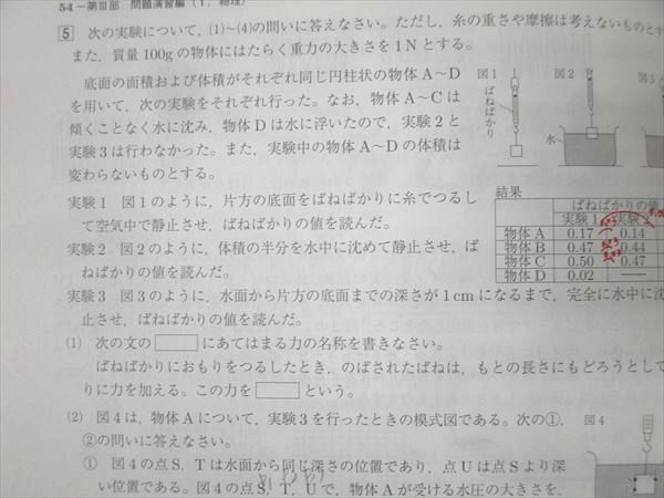 馬渕教室 大阪府公立入試直前対策講座 理科 テキスト 010m2B - メルカリ