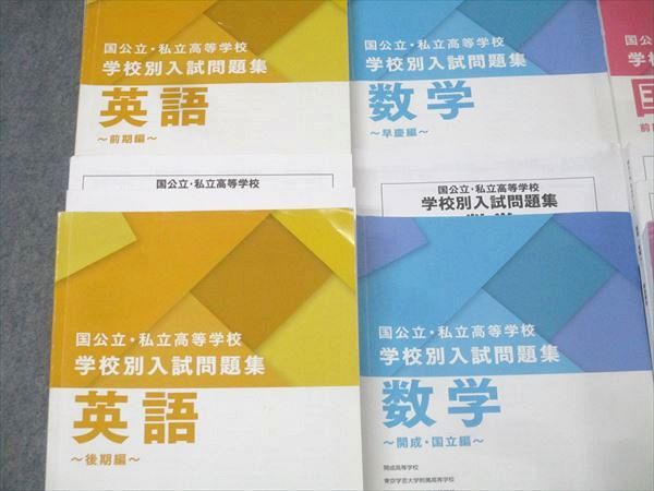 声の教育社 国公立・私立高等学校 学校別入試問題集 国語/英語/数学