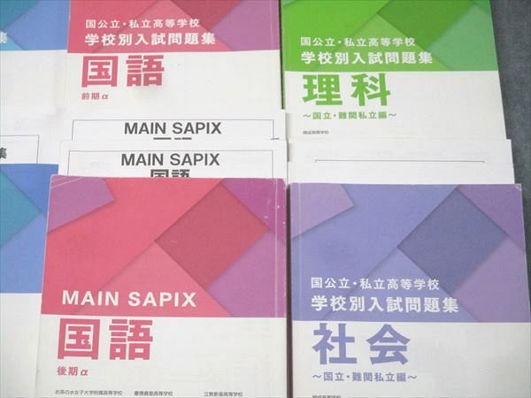 声の教育社 国公立・私立高等学校 学校別入試問題集 国語/英語/数学