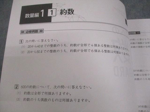 早稲田アカデミー 小6 上位校への算数 STANDARD/NOTE/HOMEWORK 全て